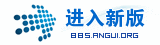 安规网论坛新版程序-安规电磁兼容产品认证技术交流门户网-安全达标须认证,规范为准依测试-安规|安规工程师|电磁兼容|能源之星|能效认证|UL认证|CE认证